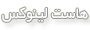 هاست لينوكس